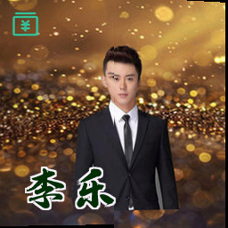 李乐
